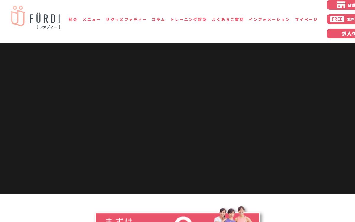 FURDI（ファディー）の公式サイト(スクリーンショット)