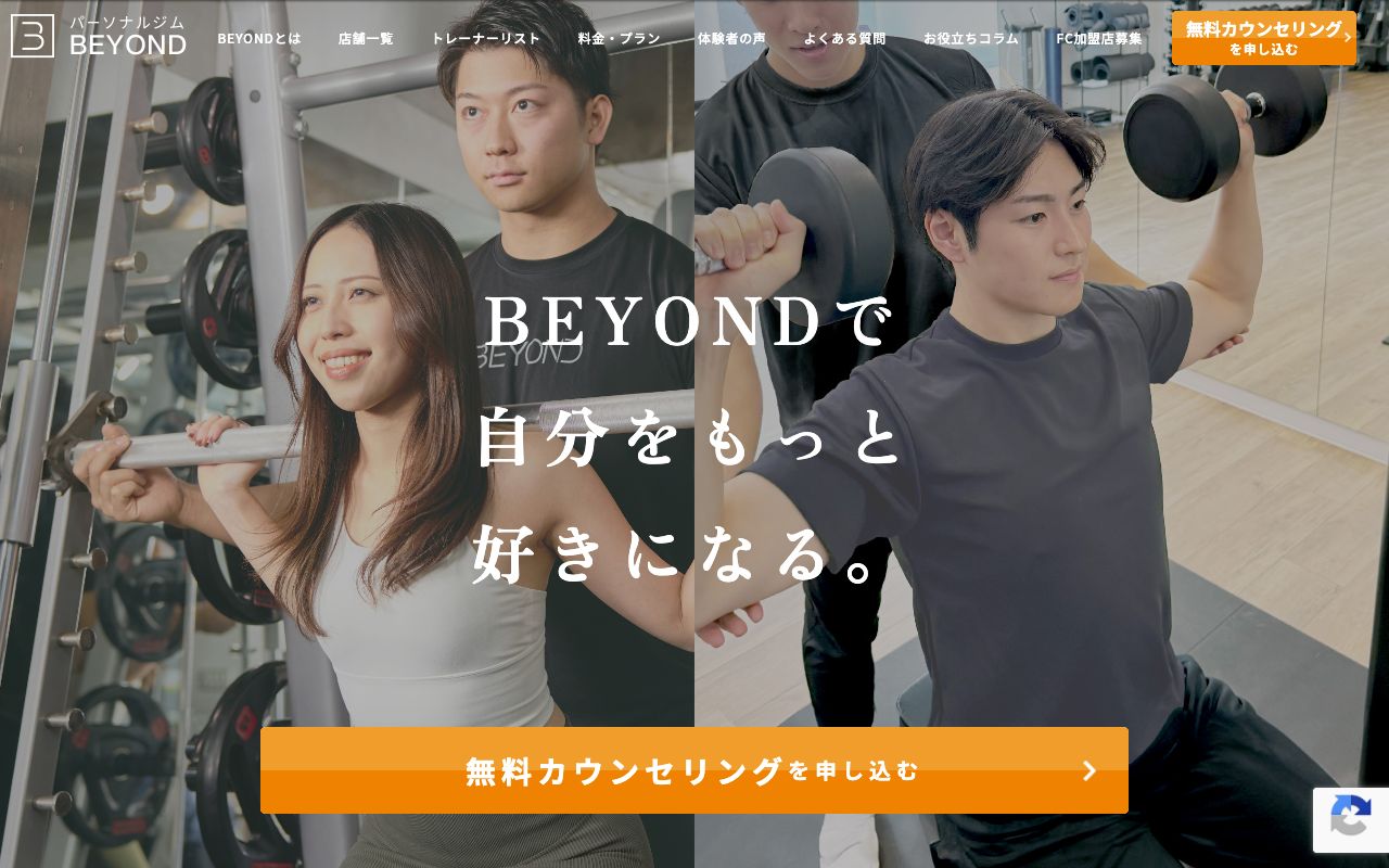 BEYOND 口コミ・評判