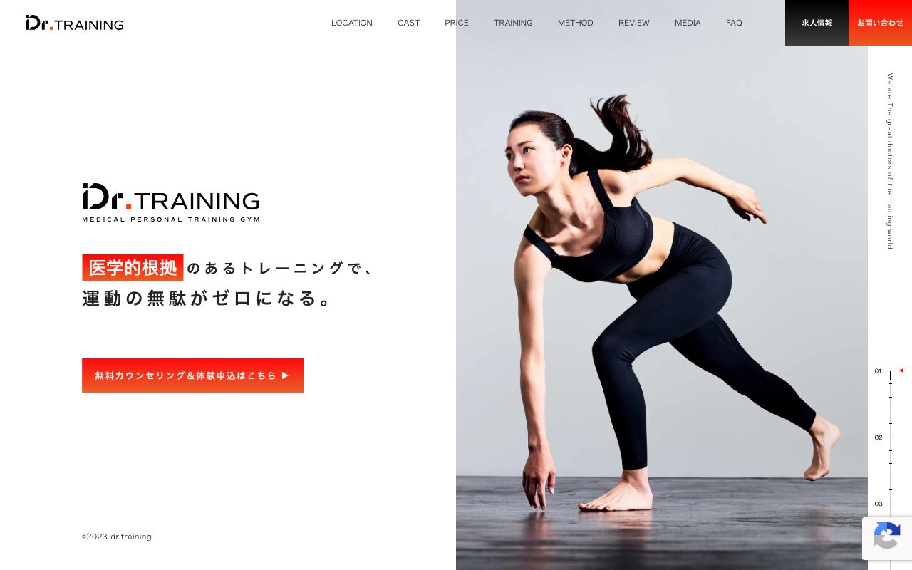 Dr.トレーニング 公式サイト