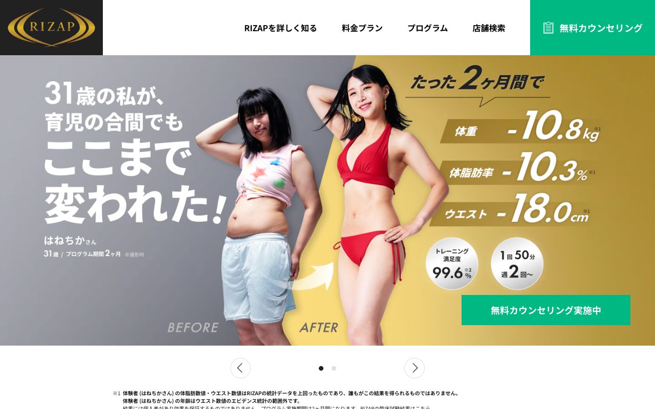 RIZAP 公式サイト